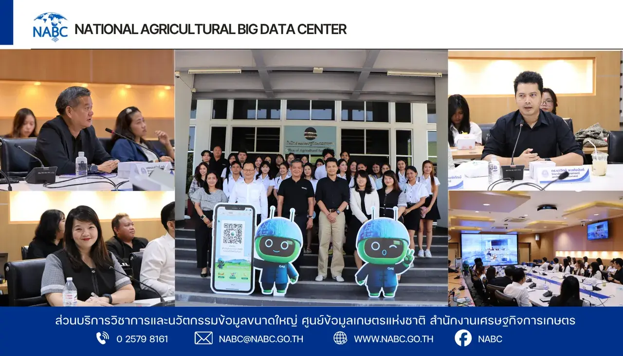 ศกช. ต้อนรับคณาจารย์และนิสิต จากมหาวิทยาลัยเกษตรศาสตร์ ศึกษาดูงานด้านการใช้ข้อมูลเพื่อการบริหารจัดการภาคการเกษตรของประเทศไทย