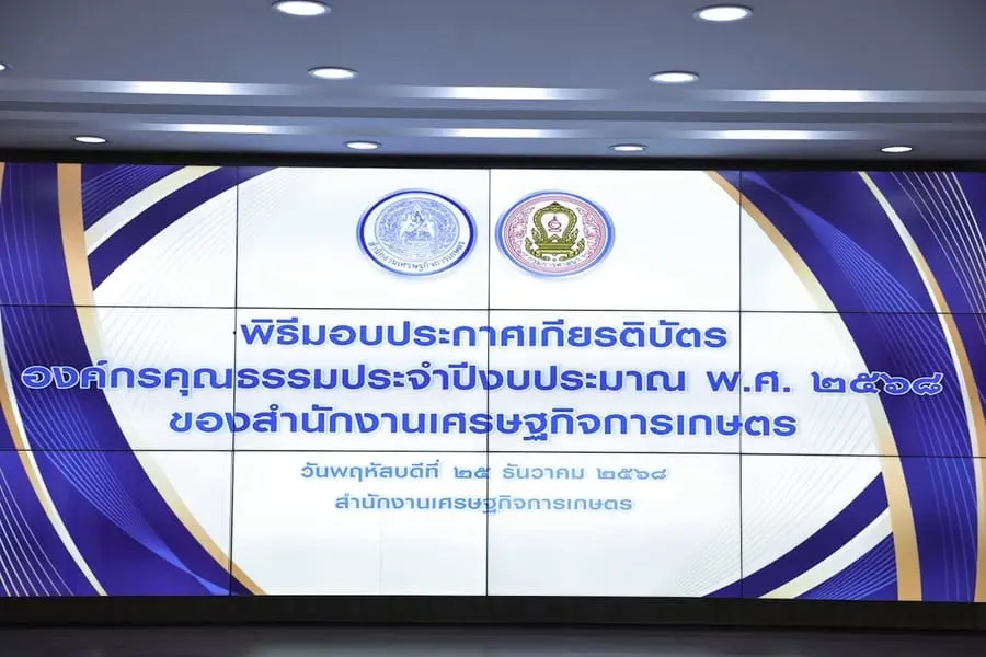 ศูนย์ข้อมูลเกษตรแห่งชาติ เข้าร่วมพิธีมอบเกียรติบัตรองค์กรคุณธรรม