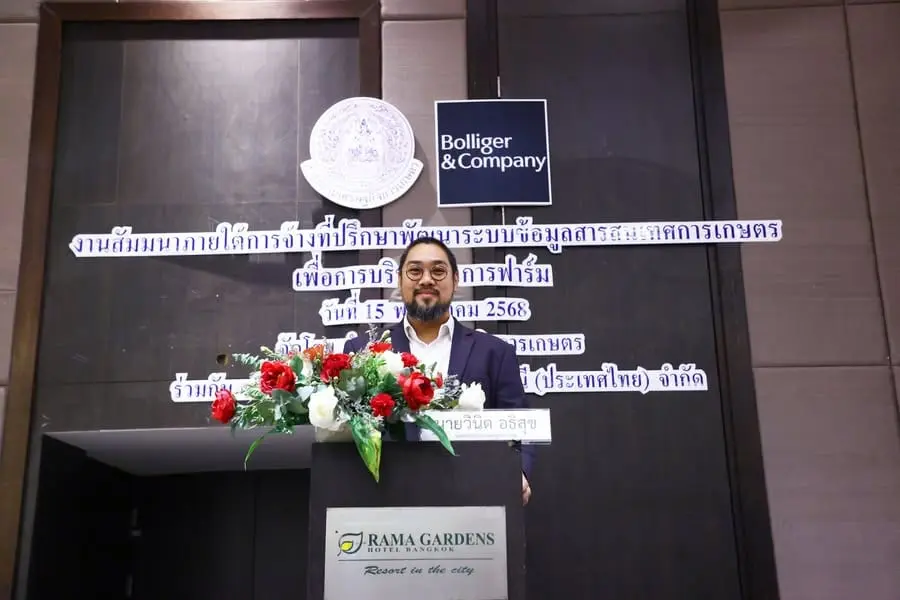 การสัมมนาภายใต้การจ้างที่ปรึกษาพัฒนาระบบข้อมูลสารสนเทศการเกษตรเพื่อการบริหารจัดการฟาร์ม