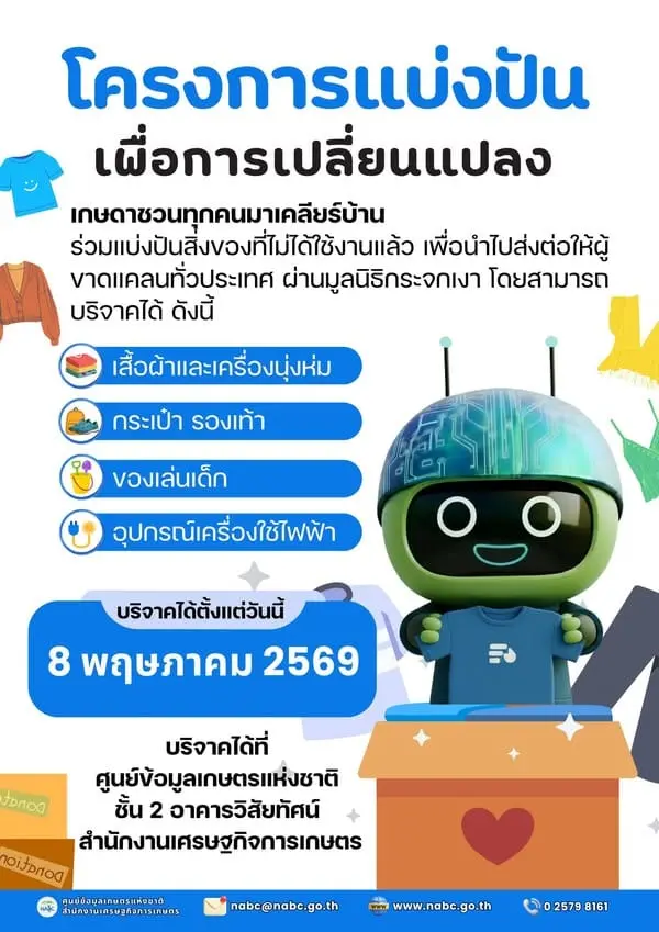ชวนร่วมแบ่งปัน เพื่อสร้างการเปลี่ยนแปลงให้สังคม 💙