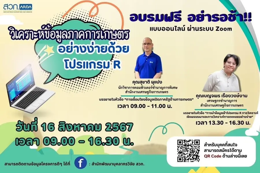 การวิเคราะห์ข้อมูลเบื้องต้นด้วยสถิติ จะไม่ยากต่อไป!!