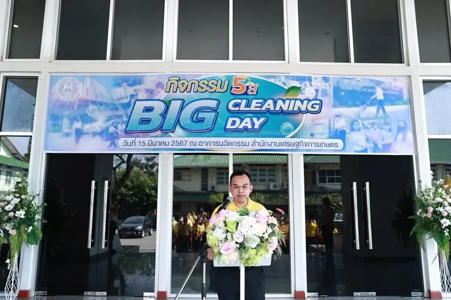 สศก. จัดกิจกรรม 5ส (Big Cleaning Day) ประจำปี 2567