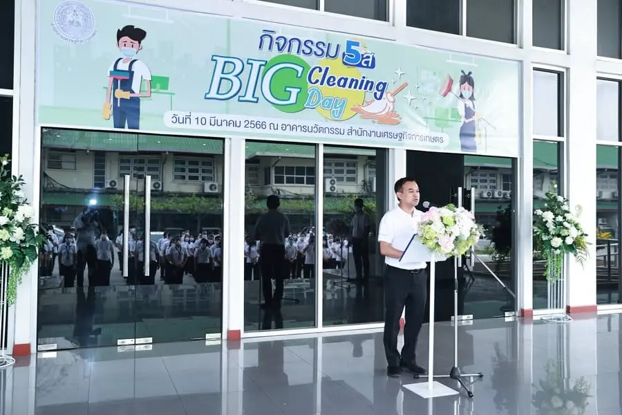 สศก. จัดกิจกรรม 5ส Big Cleaning Day ประจำปี 2566