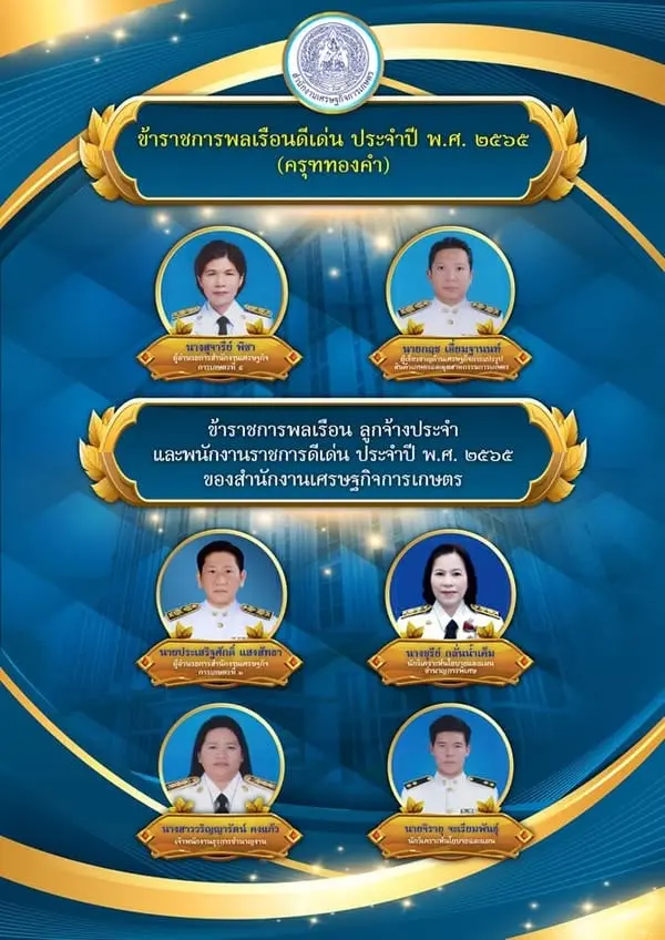 ขอแสดงความยินดีข้าราชการพลเรือนดีเด่นประจำปี พ.ศ 2565 (ครุฑทองคำ) 🌟🌟