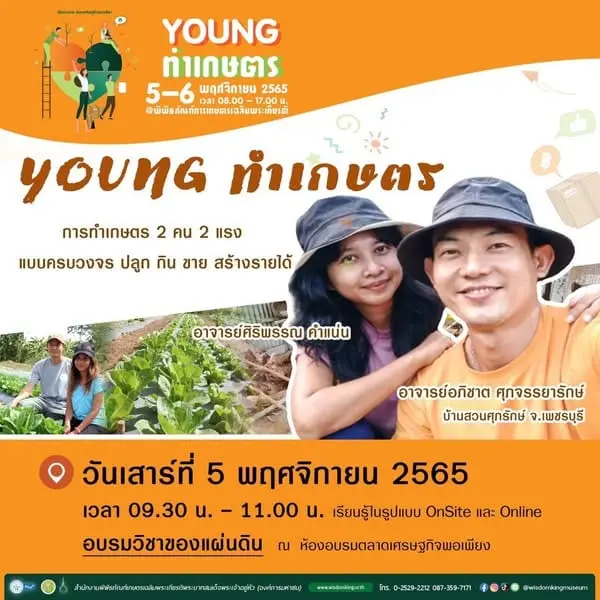 เคล็ดไม่ลับ ทักษะการเกษตรที่ต้องมี 🪴