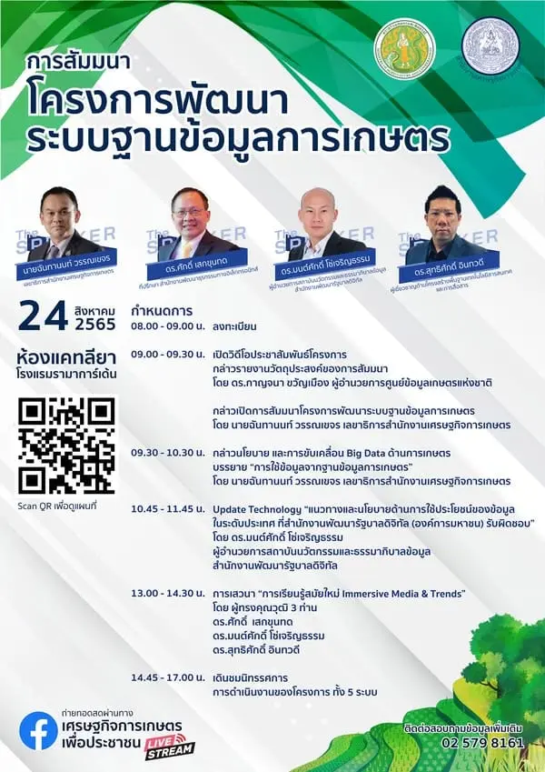 วันที่ 24 สิงหาคมนี้ ขอเชิญรับชม Live สด