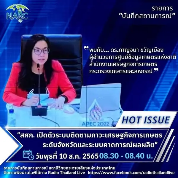 วันที่ 10 สิงหาคม 2565 เวลา 08.30 – 08.40 น.