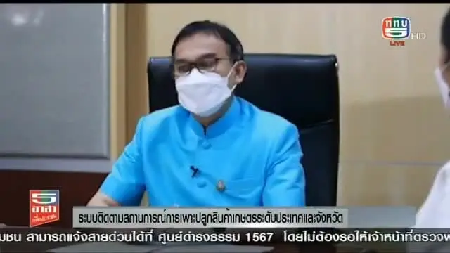 นายฉันทานนท์ วรรณเขจร เลขาธิการสำนักงานเศรษฐกิจการเกษตร ให้สัมภาษณ์รายการ 5 อาสาเพื่อประชาชน