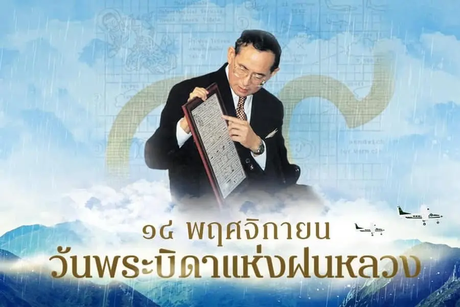 14 พฤศจิกายน✈️✈️✈️