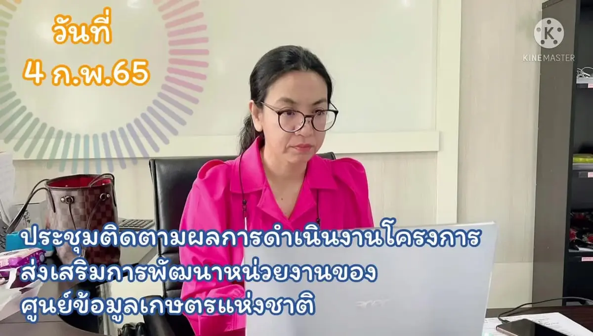 การประชุมติดตามผลการดำเนินงานโครงการส่งเสริมการพัฒนาหน่วยงานของศูนย์ข้อมูลเกษตรแห่งชาติ