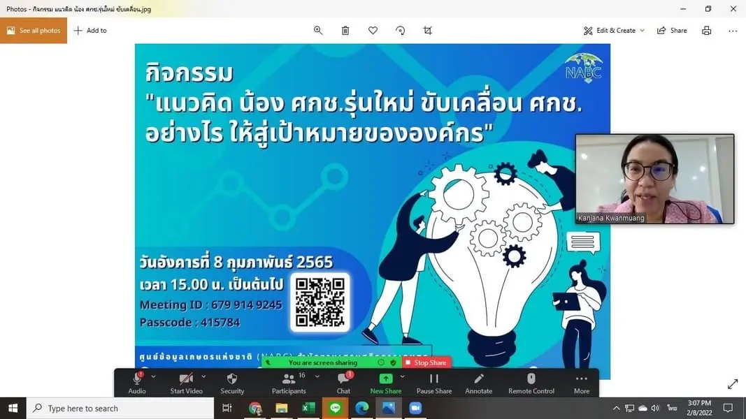 ศูนย์ข้อมูลเกษตรแห่งชาติ จัดกิจกรรม "แนวคิด น้อง ศกช. รุ่นใหม่ ขับเคลื่อน ศกช. อย่างไร สู่เป้าหมายขององค์กร"