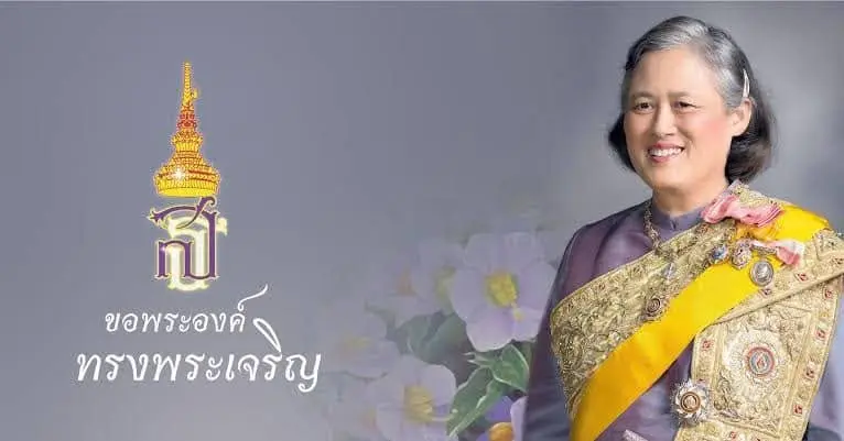 ๒ เมษายน วันคล้ายวันพระราชสมภพ