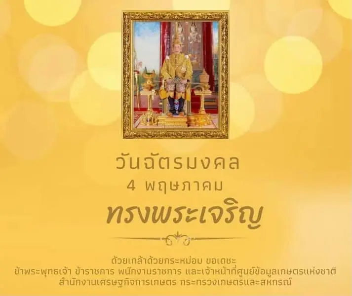 ๔ พฤษภาคม