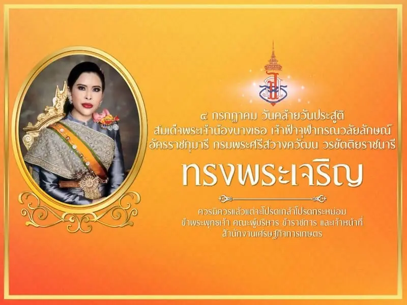 ทรงพระเจริญ