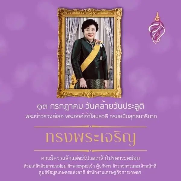 ทรงพระเจริญ