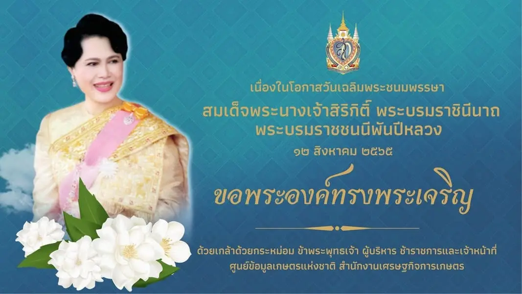 ทรงพระเจริญ
