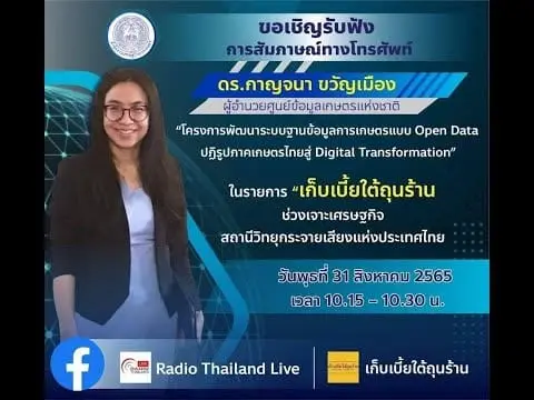 เมื่อวันที่ 31 สิงหาคม 2565