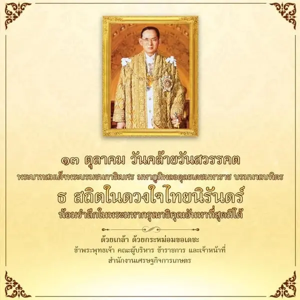 สถิตในใจตราบนิจนิรันดร์