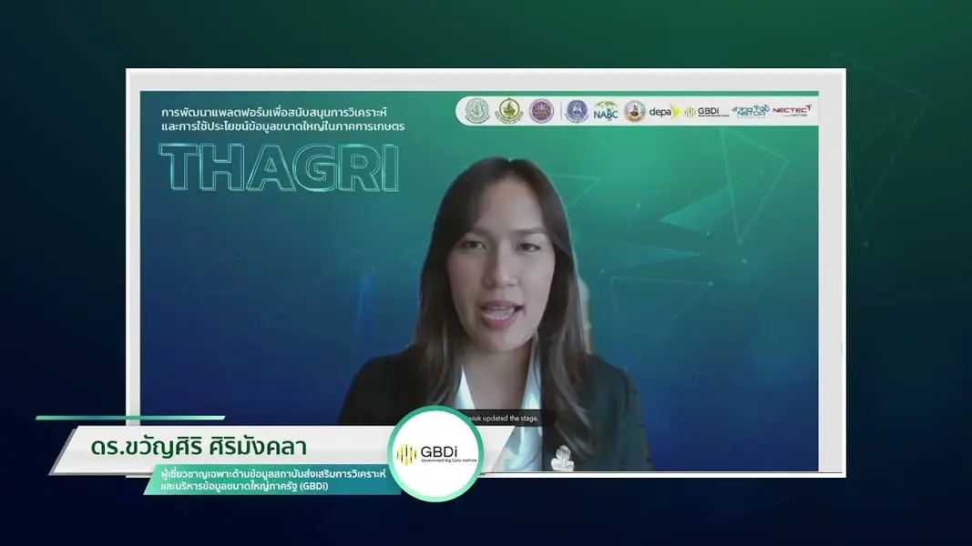 เทปบันทึก พิธีลงนามบันทึกข้อตกลงความเข้าใจว่าด้วยการพัฒนาแพลตฟอร์มเพื่อสนับสนุนการวิเคราะห์และการใช้ประโยชน์ข้อมูลขนาดใหญ่ในภาคการเกษตร (2 พฤศจิกายน 2564)