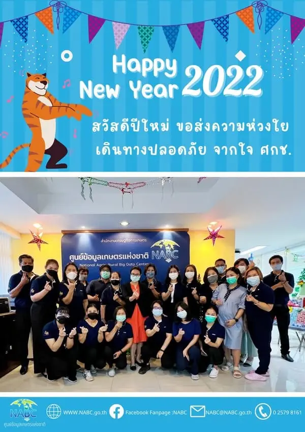 สวัสดีปีใหม่ ขอส่งความห่วงใย