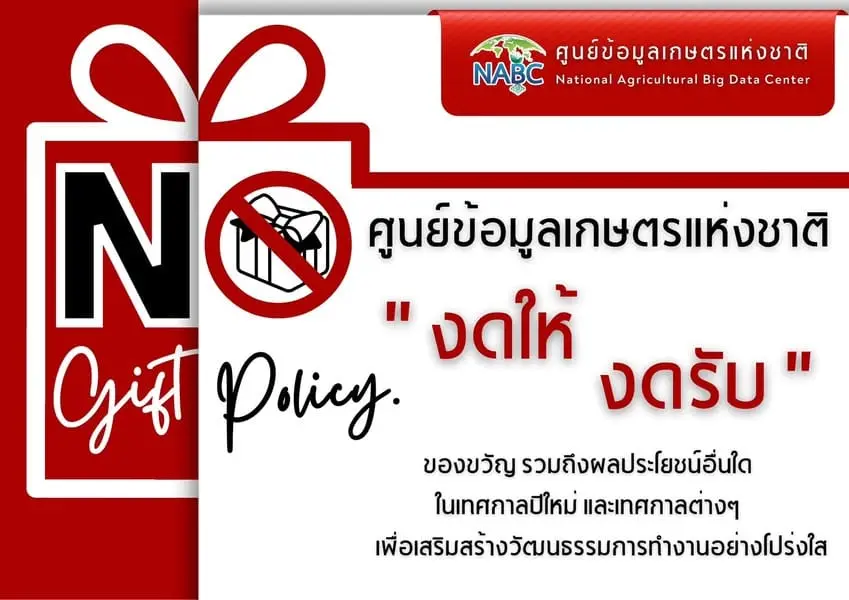 OAE_Navigator  #สศก