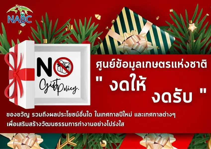 OAE_Navigator #สศก #NABC #ศูนย์ข้อมูลเกษตรแห่งชาติ