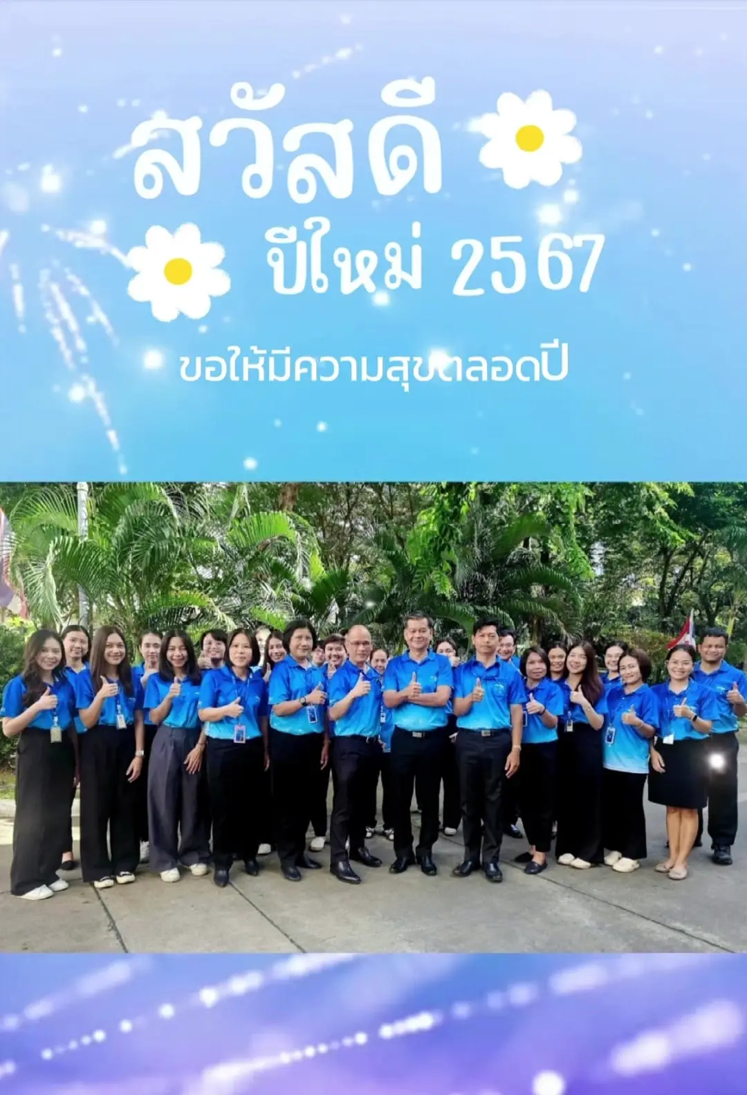 NABC สวัสดีปีใหม่ ปี 2567🎉🎉