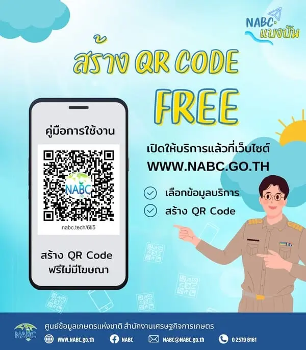 NABC แบ่งปัน"