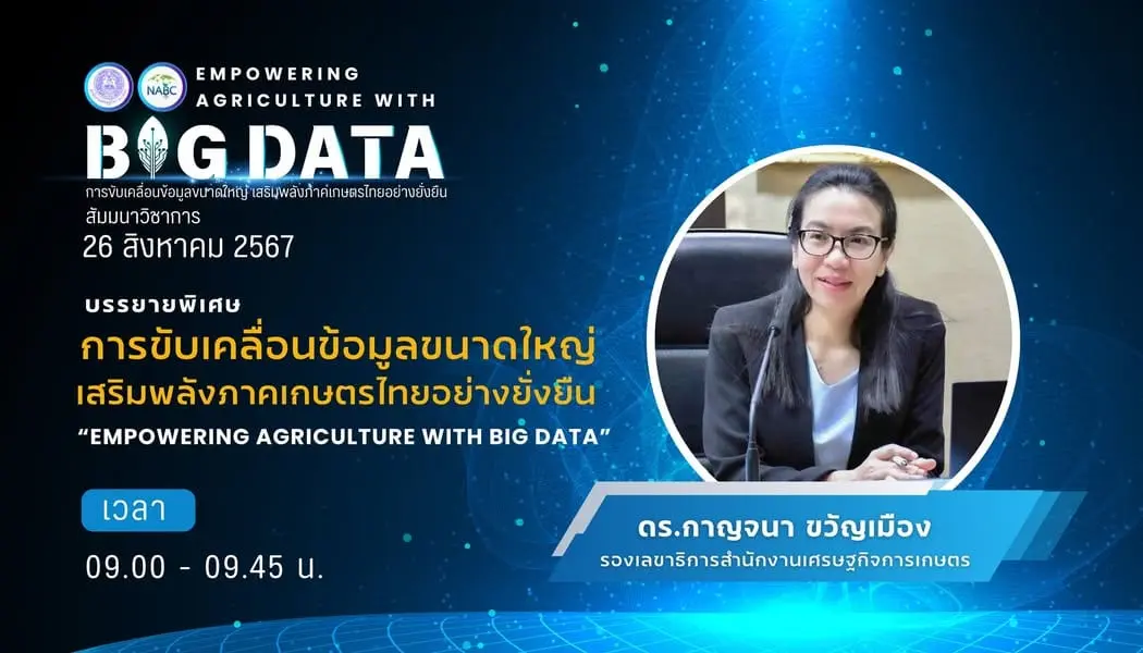 ขอเชิญร่วมรับฟังสัมมนา
