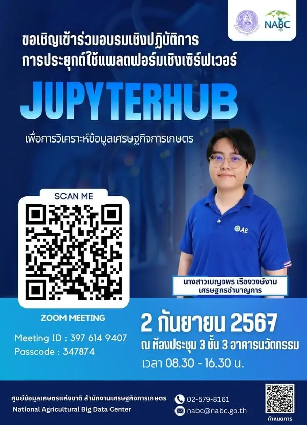 ขอเชิญเข้าร่วมอบรมเชิงปฏิบัติการ