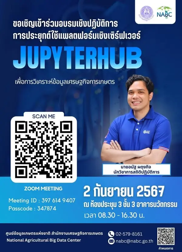 ขอเชิญเข้าร่วมอบรมเชิงปฏิบัติการ