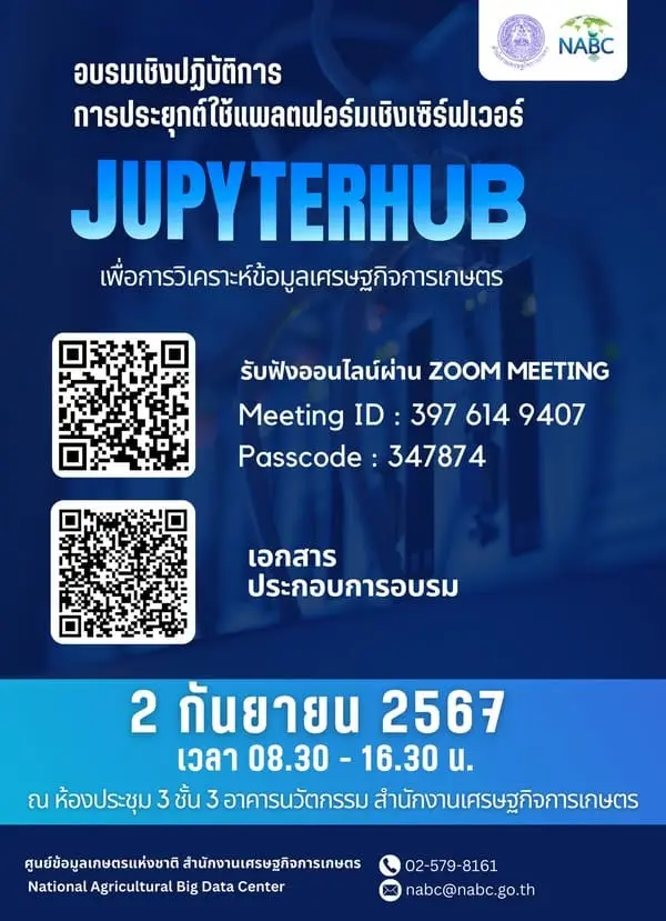 ขอเชิญเข้าร่วมอบรมเชิงปฏิบัติการ