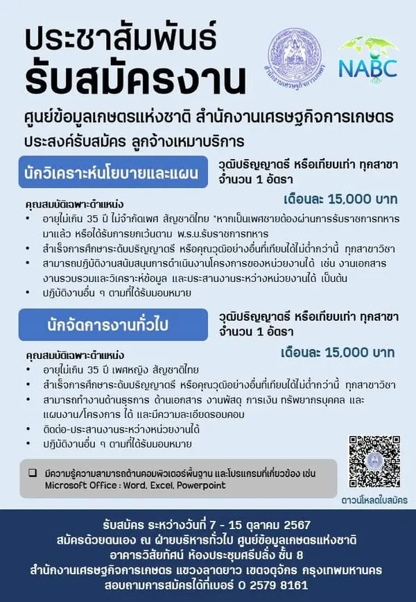 ประชาสัมพันธ์ รับสมัครงาน 📢📢