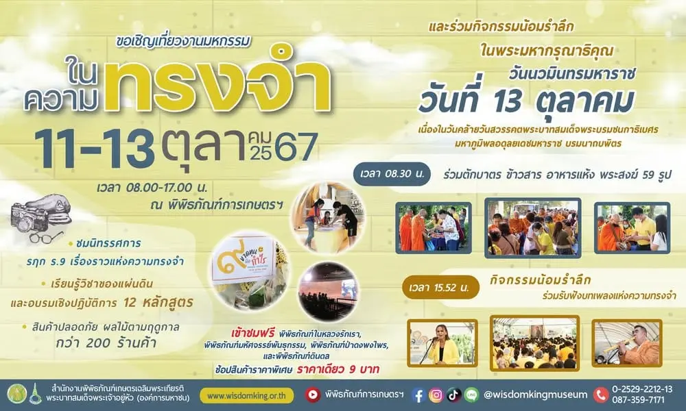 ข่าวฝากประชาสัมพันธ์ 📢