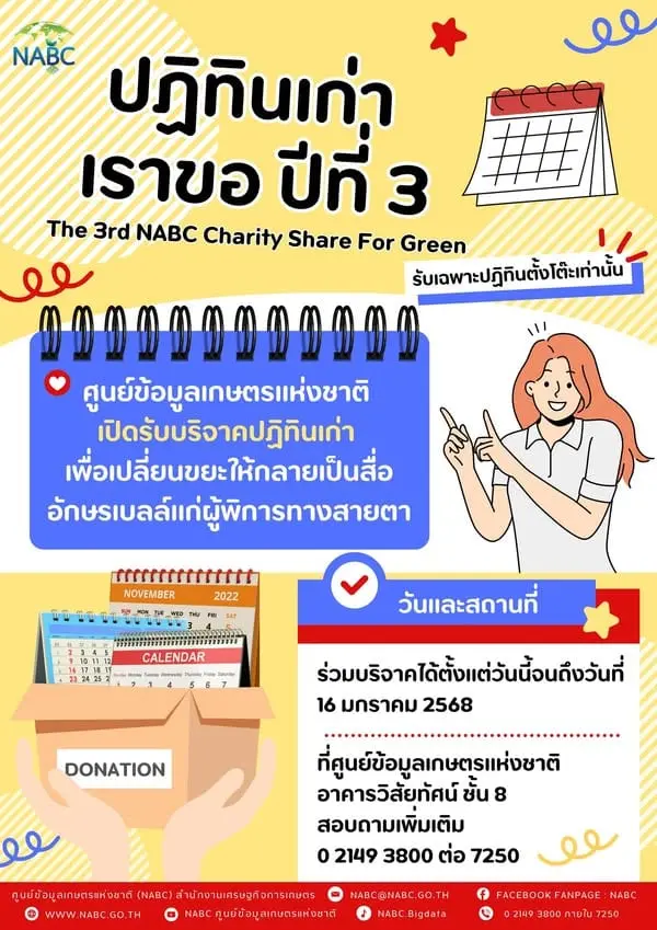 ปฏิทินเก่า เราขอ ปีที่ 3