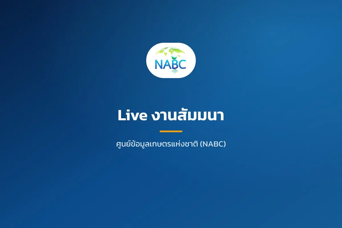 Live งานสัมมนา