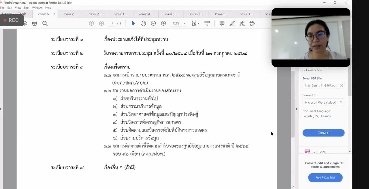 การประชุมศูนย์ข้อมูลเกษตรแห่งชาติ ครั้งที่ 11/2564