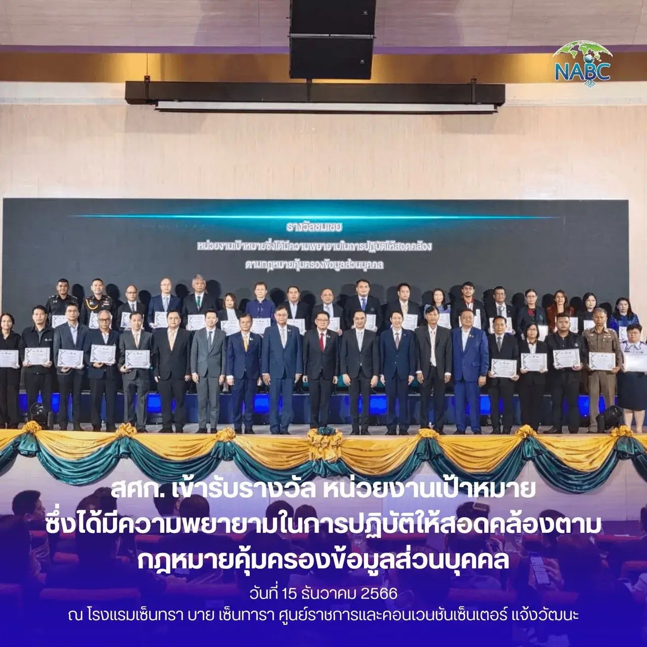 สศก. เข้ารับรางวัล หน่วยงานเป้าหมายซึ่งได้มีความพยายามในการปฏิบัติให้สอดคล้องตามกฎหมายคุ้มครองข้อมูลส่วนบุคคล