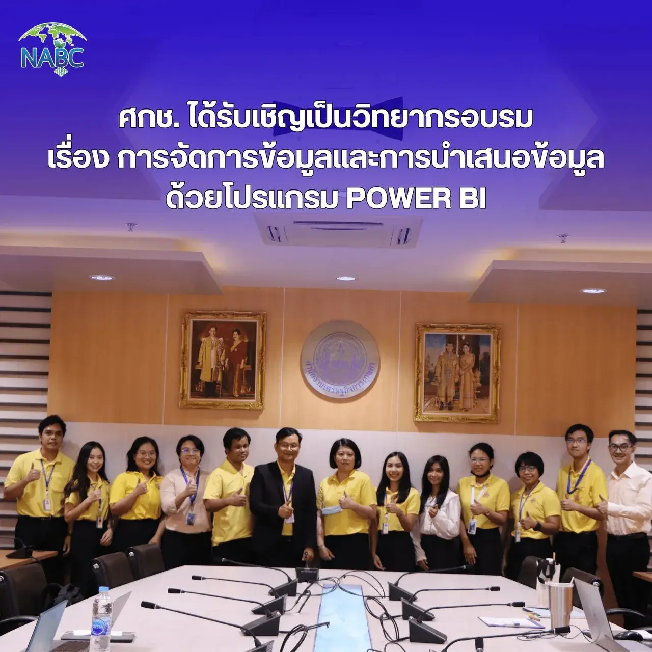 ศกช. ได้รับเชิญเป็นวิทยากรอบรม เรื่อง การจัดการข้อมูลและการนำเสนอข้อมูลด้วยโปรแกรม Power BI