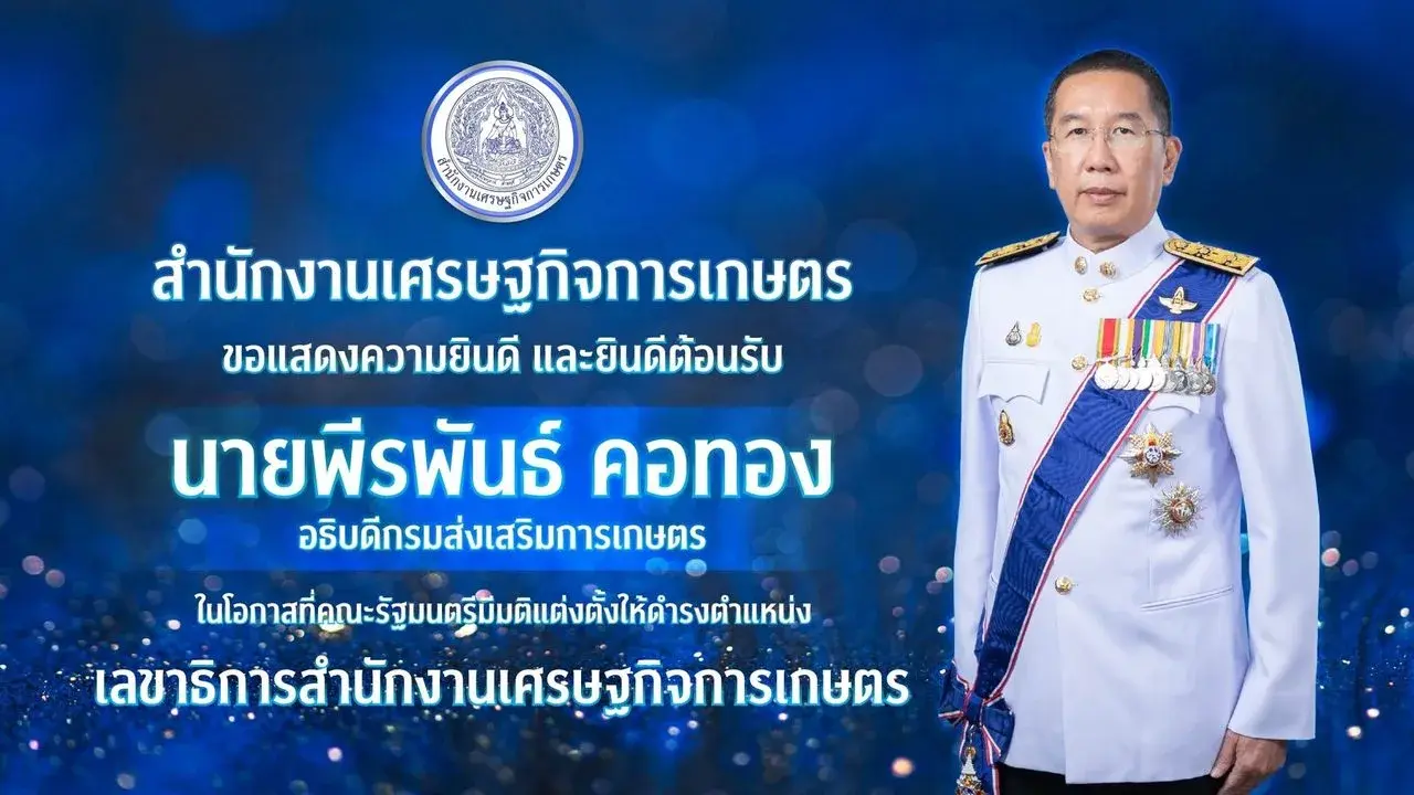 ศูนย์ข้อมูลเกษตรแห่งชาติ ลงพื้นที่ติดตามสถานการณ์การผลิตและราคาข้าวในพื้นที่ภาคตะวันออกเฉียงเหนือ (ตอนล่าง) เพื่อเสริมสร้างและสนับสนุนความครบถ้วนของการวิเคราะห์เศรษฐกิจการเกษตร💚