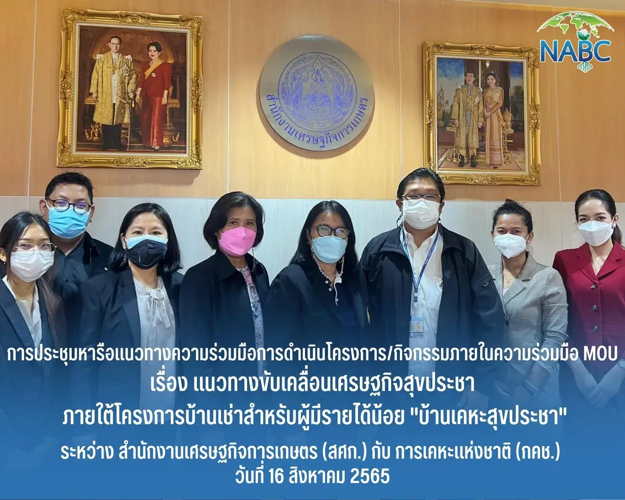 การประชุมหารือแนวทางความร่วมมือการดำเนินโครงการ/กิจกรรมภายในความร่วมมือ MOU