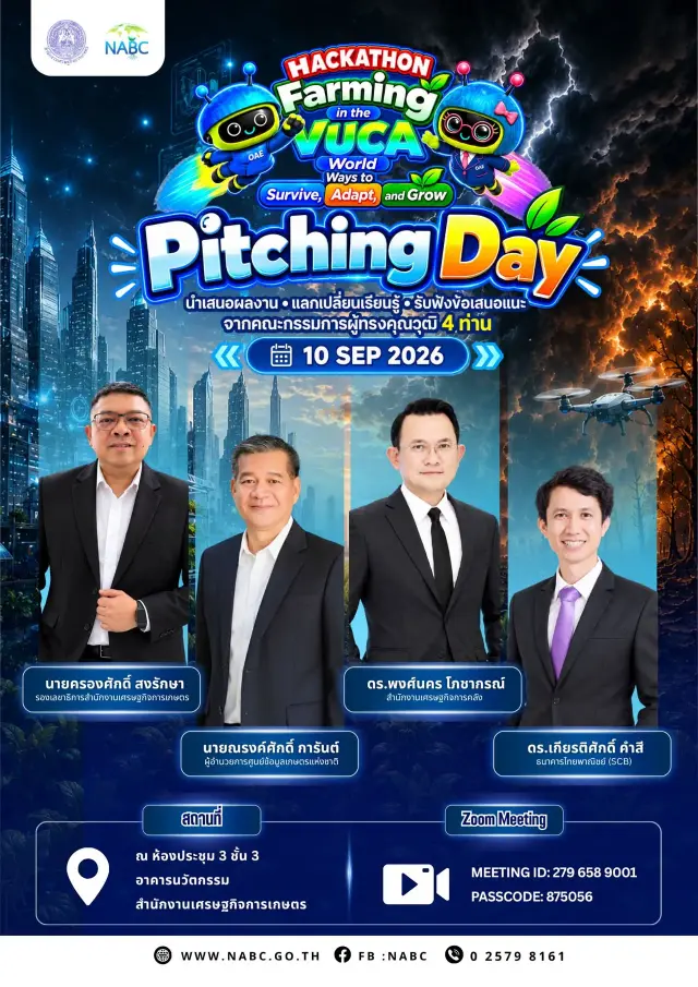 10 กันยายนนี้! ร่วมติดตามการนำเสนอผลงานจาก 6 ทีม Hackathon