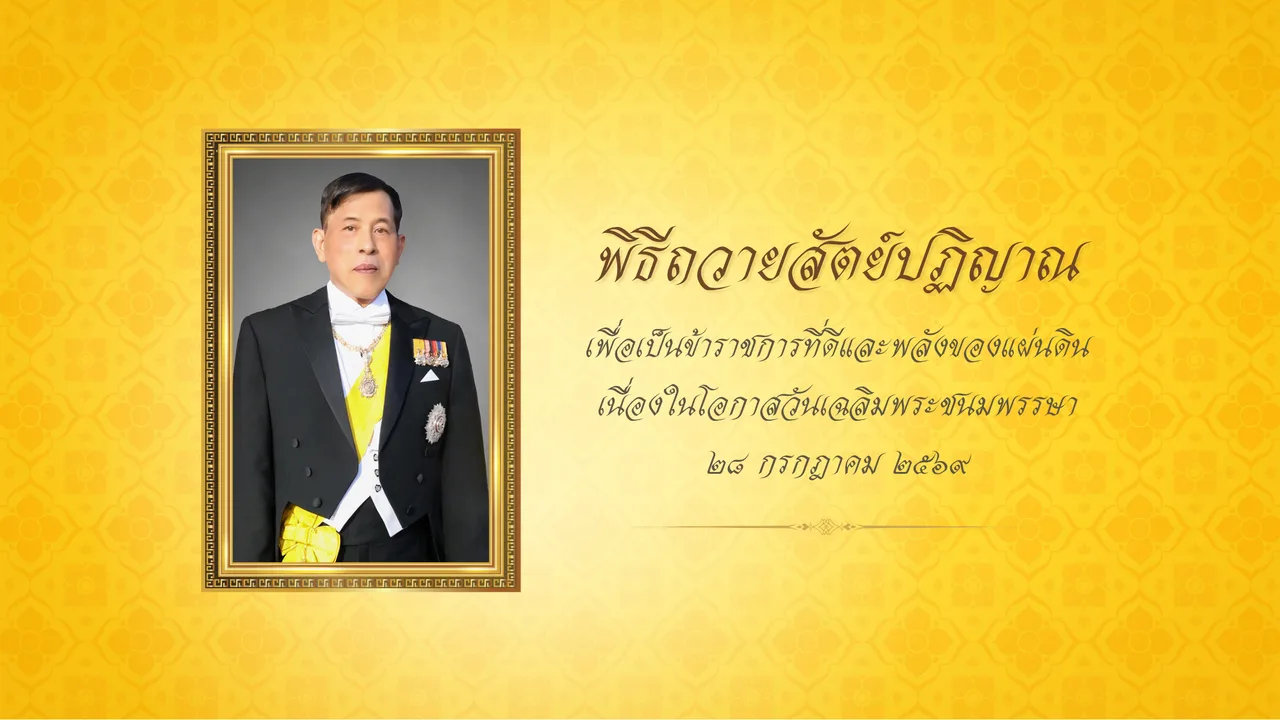 ทรงพระเจริญ