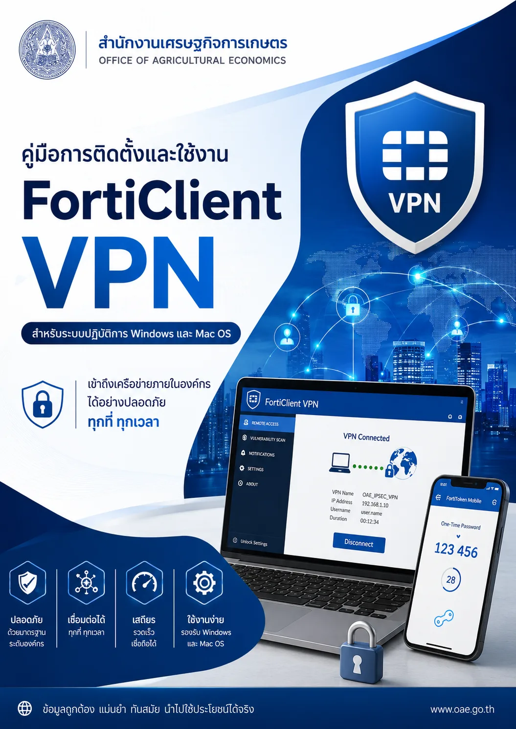 คู่มือการติดตั้งและตั้งค่าใช้งาน OAE_VPN 