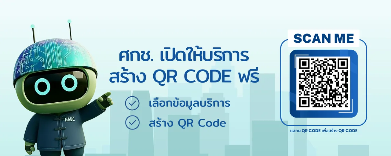 สร้าง QR Code