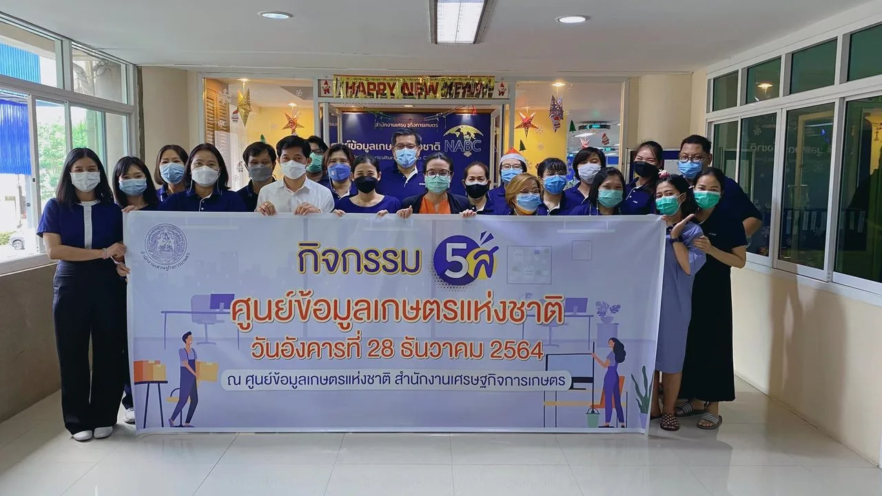 ศูนย์ข้อมูลเกษตรแห่งชาติ ดำเนินงานกิจกรรม 5 ส.