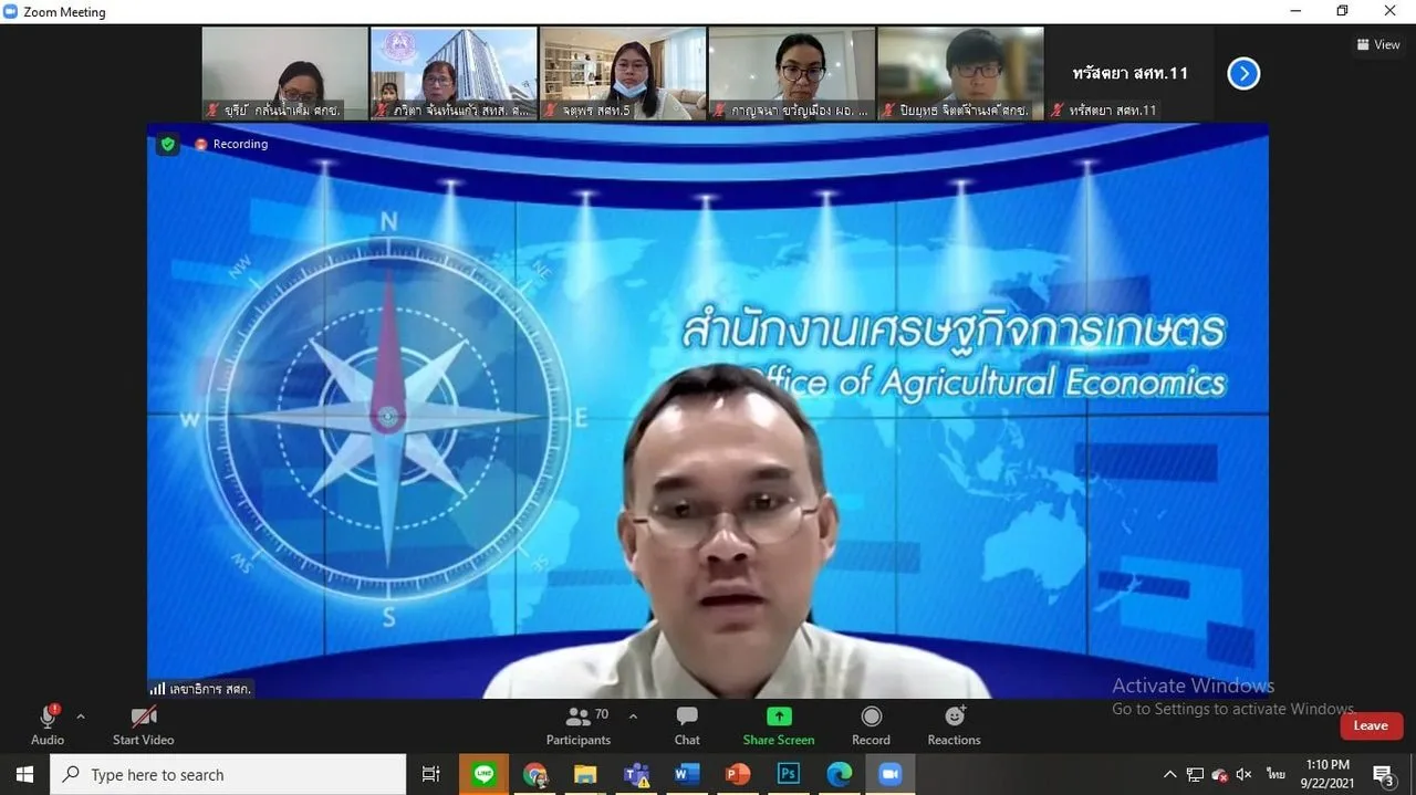 การอบรมระบบติดตามภาวะเศรษฐกิจการเกษตรระดับจังหวัด