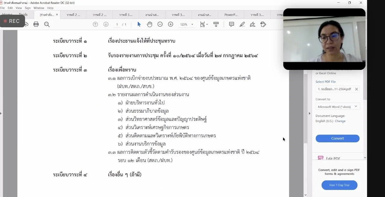 การประชุมศูนย์ข้อมูลเกษตรแห่งชาติ ครั้งที่ 11/2564