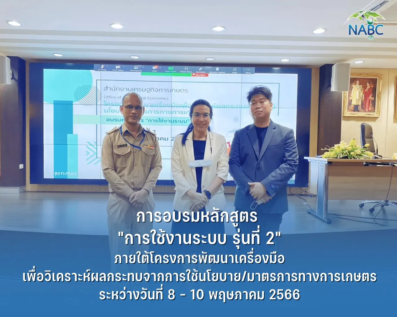 การอบรมหลักสูตร “การใช้งานระบบ รุ่นที่ 2”