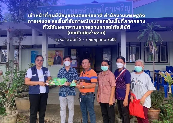 เจ้าหน้าที่ศูนย์ข้อมูลเกษตรแห่งชาติ สำนักงานเศรษฐกิจการเกษตร ลงพื้นที่สัมภาษณ์เกษตรกรในพื้นที่ภาคกลางที่ได้รับผลกระทบจากสถานการณ์ภัยพิบัติ(กรณีแล้งซ้ำซาก)